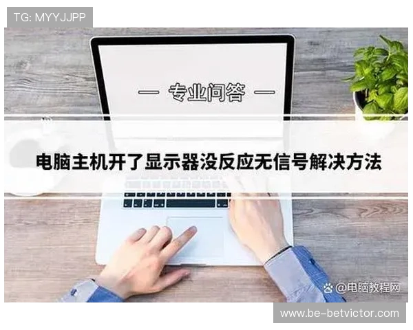 电脑启动游戏后无信号显示怎么办 如何解决进游戏即黑屏无信号问题